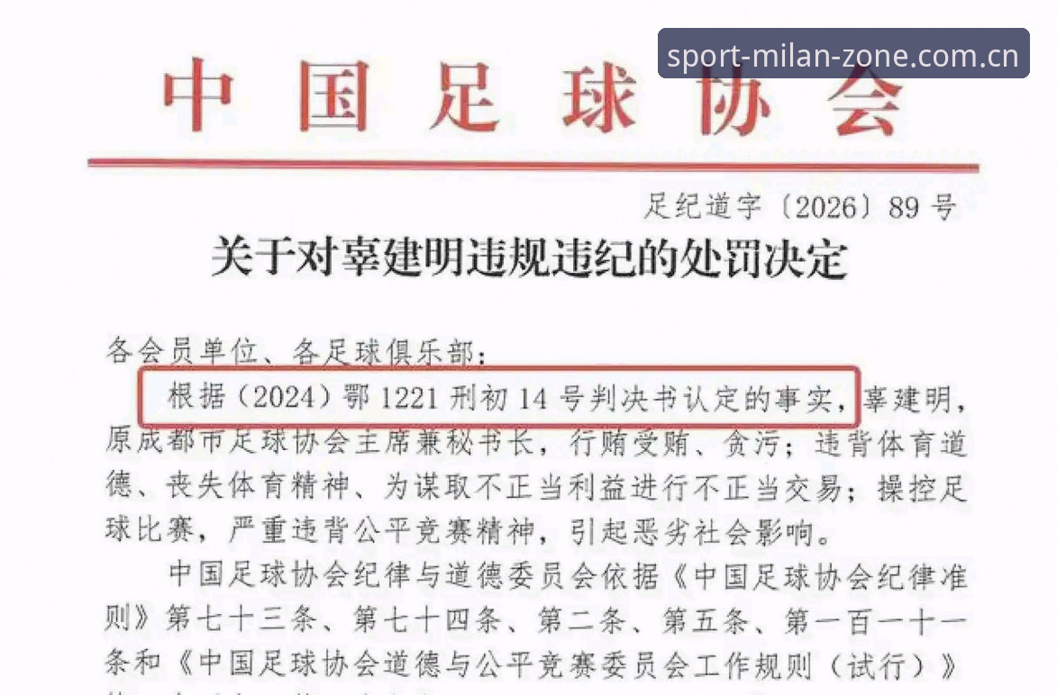 中国足协第三批禁足名单：65人受罚，3大层面透视足球反腐风暴